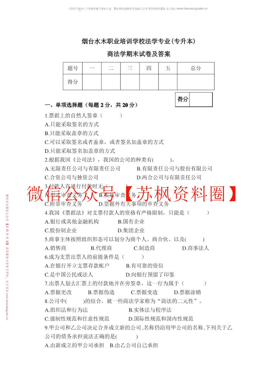 商法